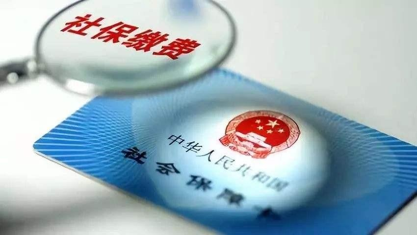 九游娱乐-中央明确了！社保最低缴费年限要提高，70、80后得早做准备